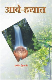 Aab-e-Hayat