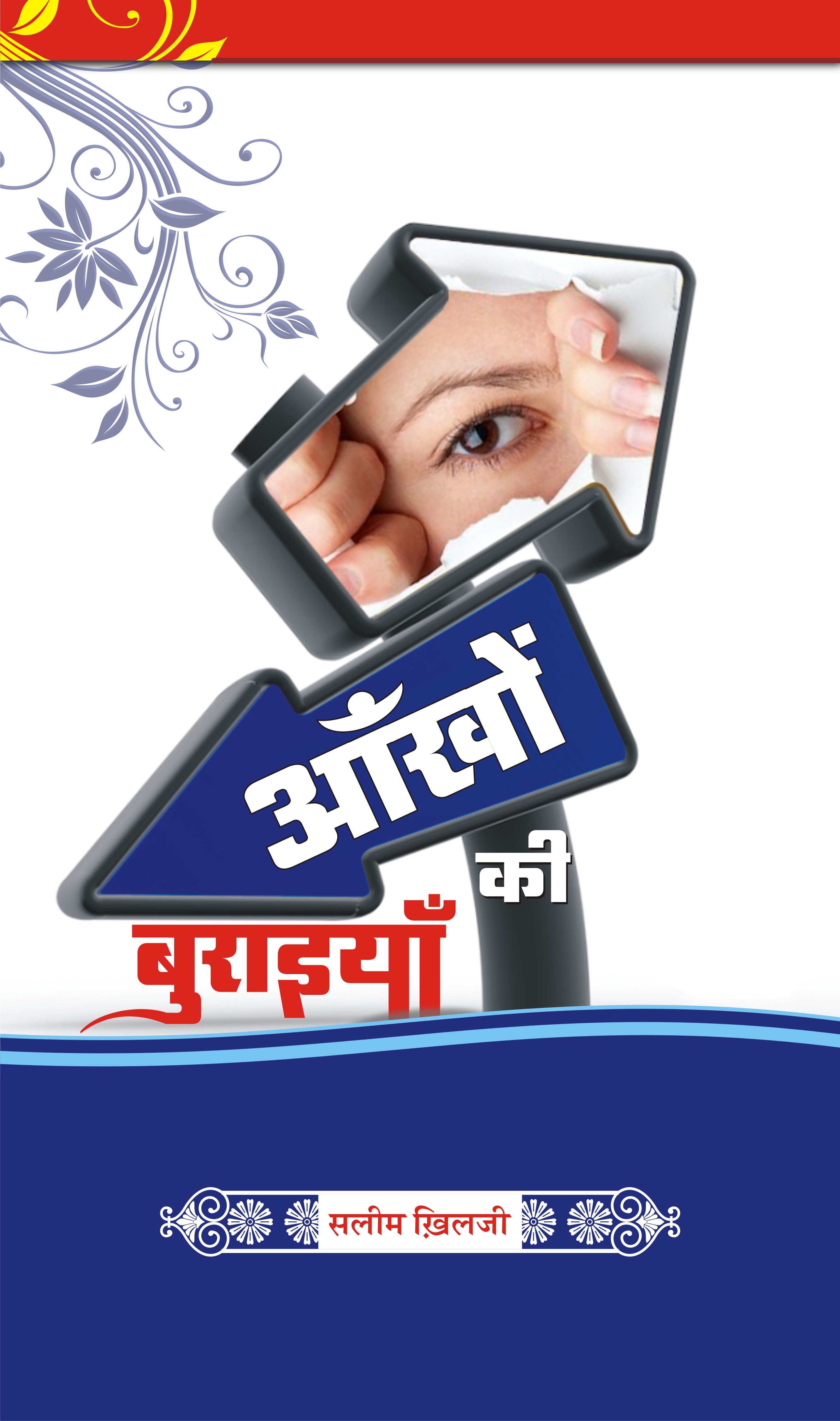 Aankho Ki Buraiyan