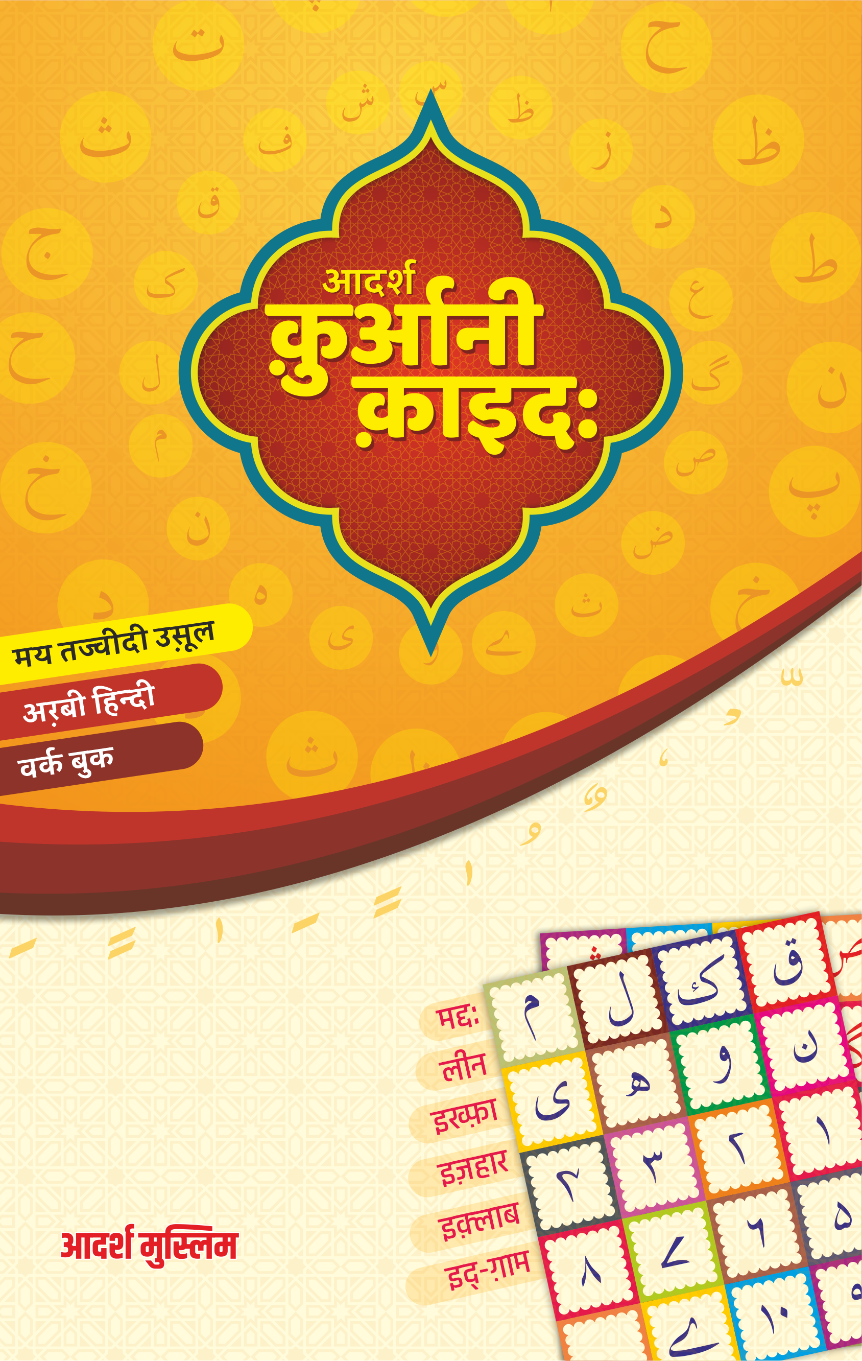 Adarsh Qur'ani Qaida