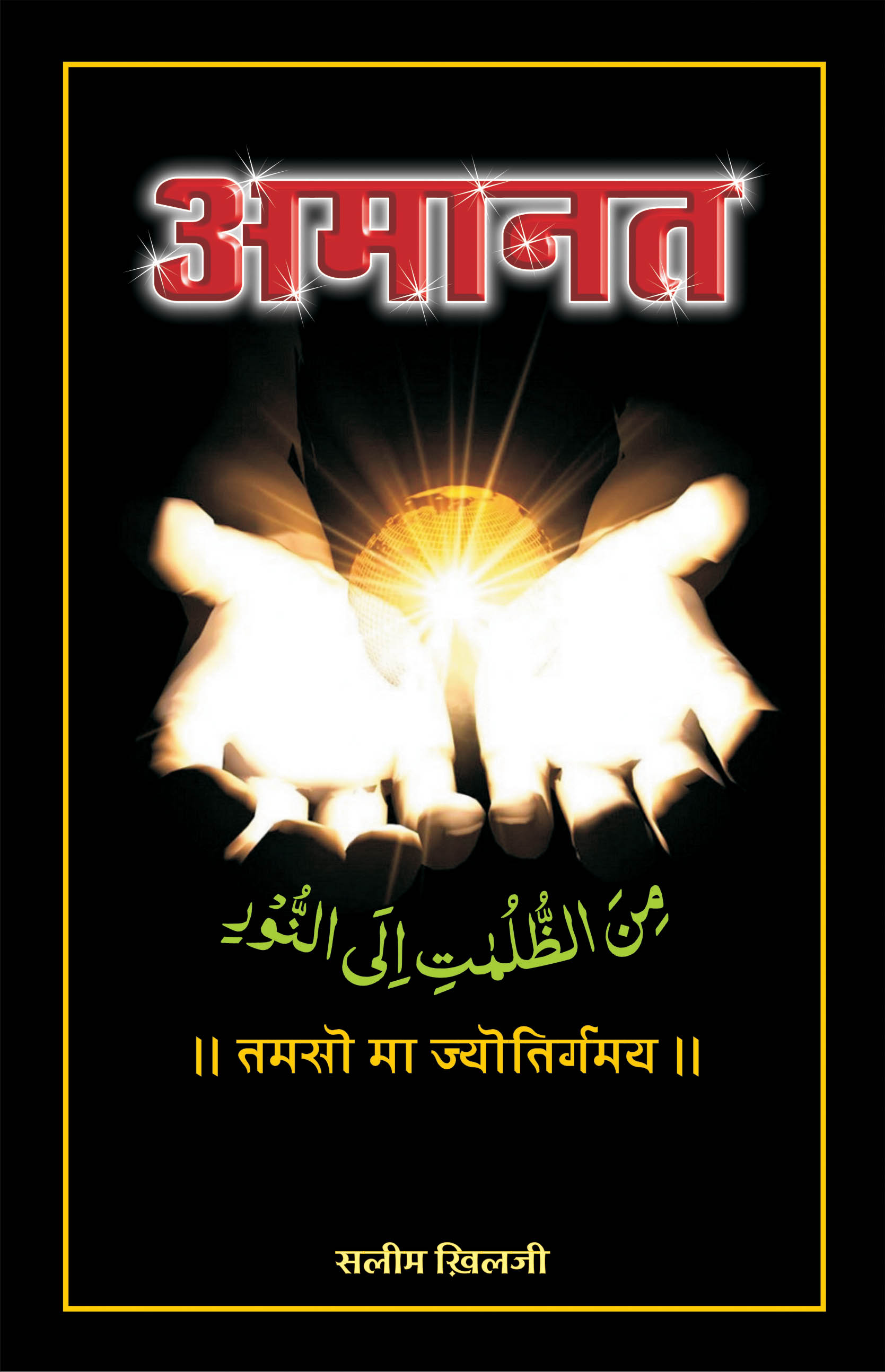 Amanat