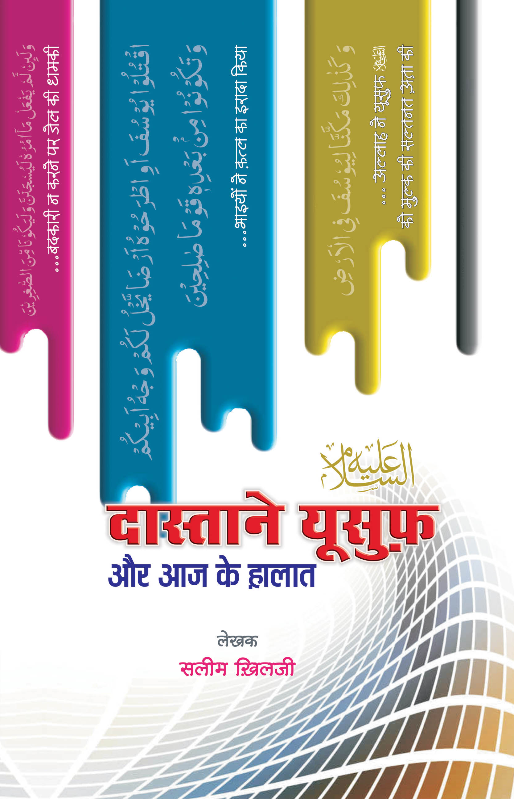 Dastane Yousuf