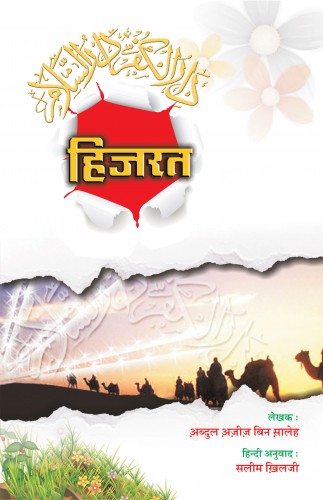 Hijrat