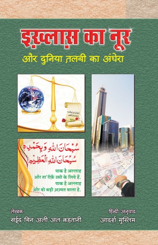 Ikhlas Ka Noor