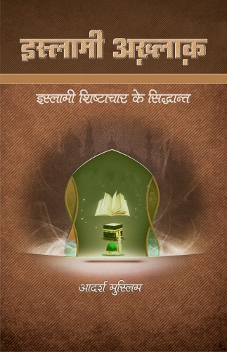 Islami Akhlaq