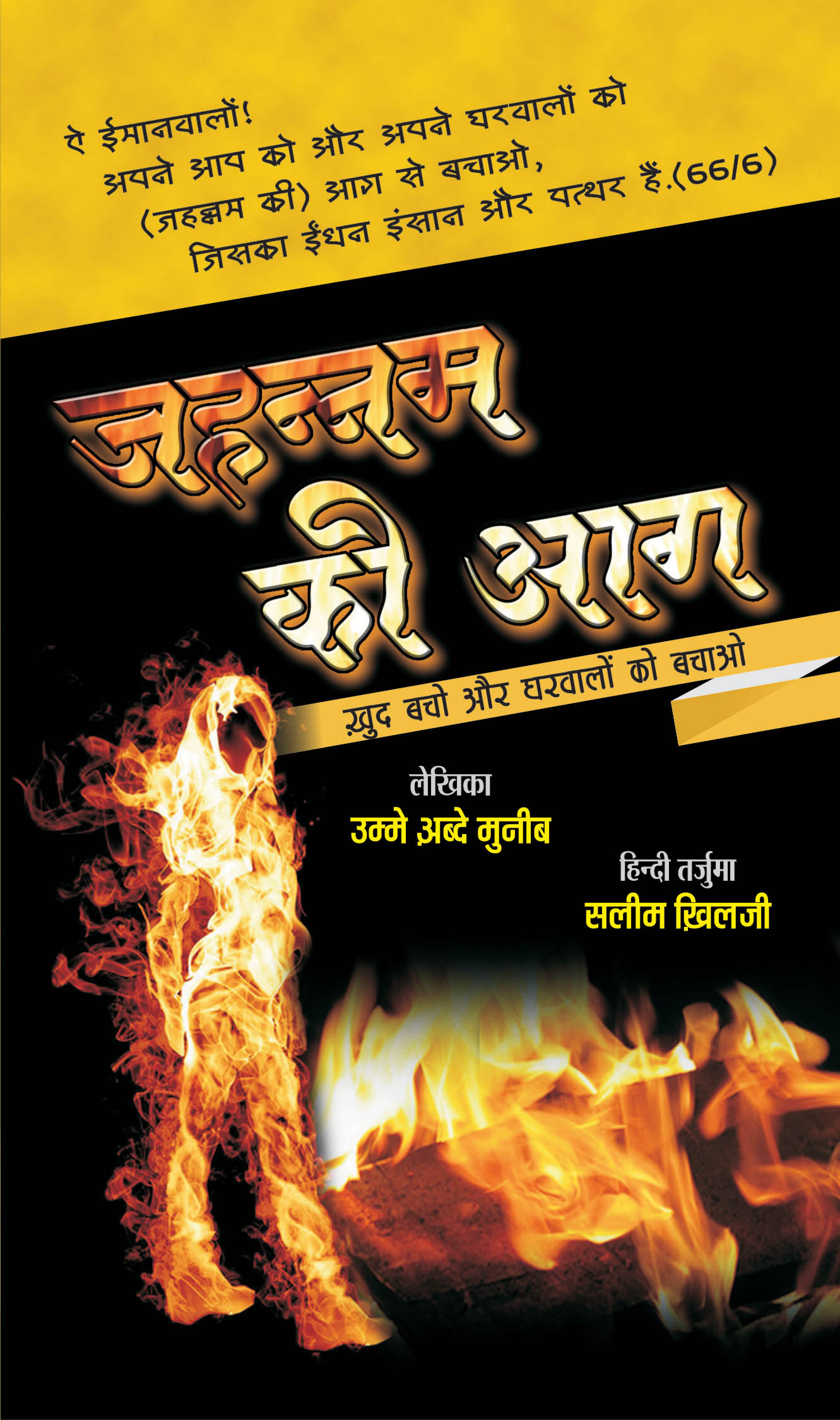 Jahannam Ki Aag