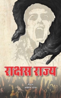 Rakshas Rajya