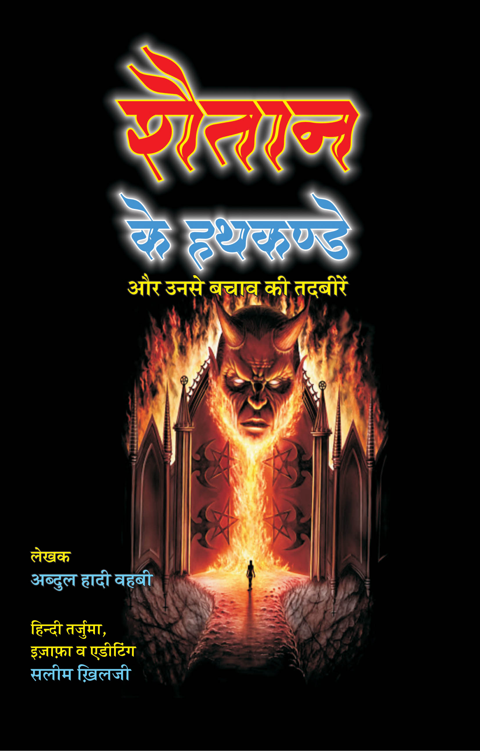 Shaitaan Ke Hathkande