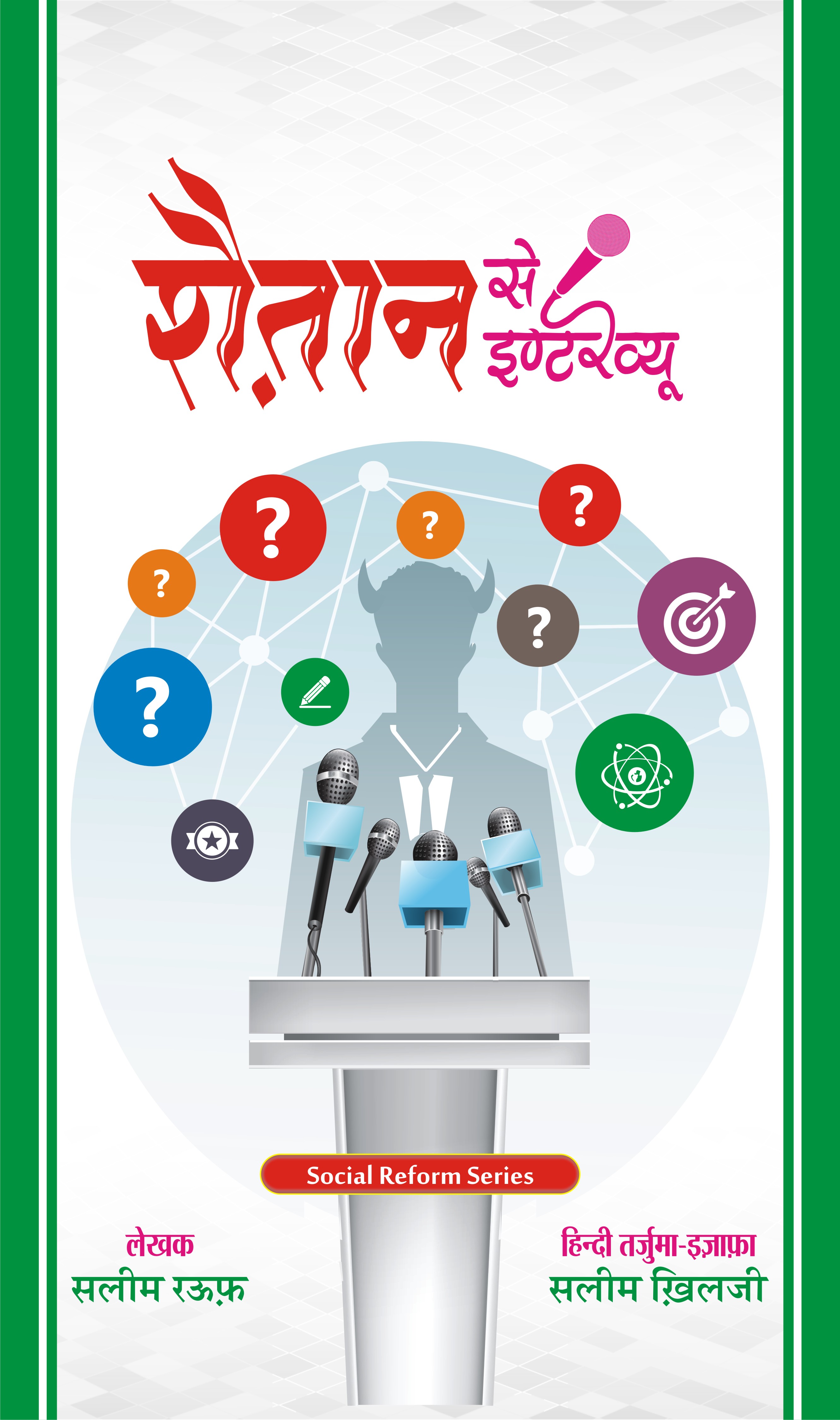 Shaitan Se Interview