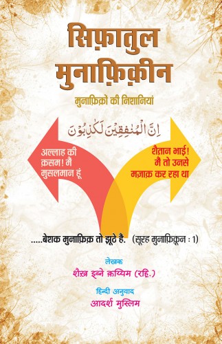 Sifatul Munafikeen