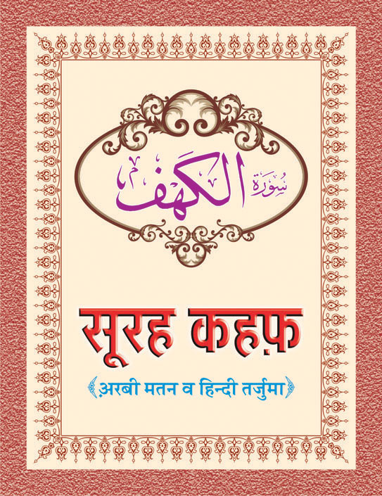 Surah Kahaf