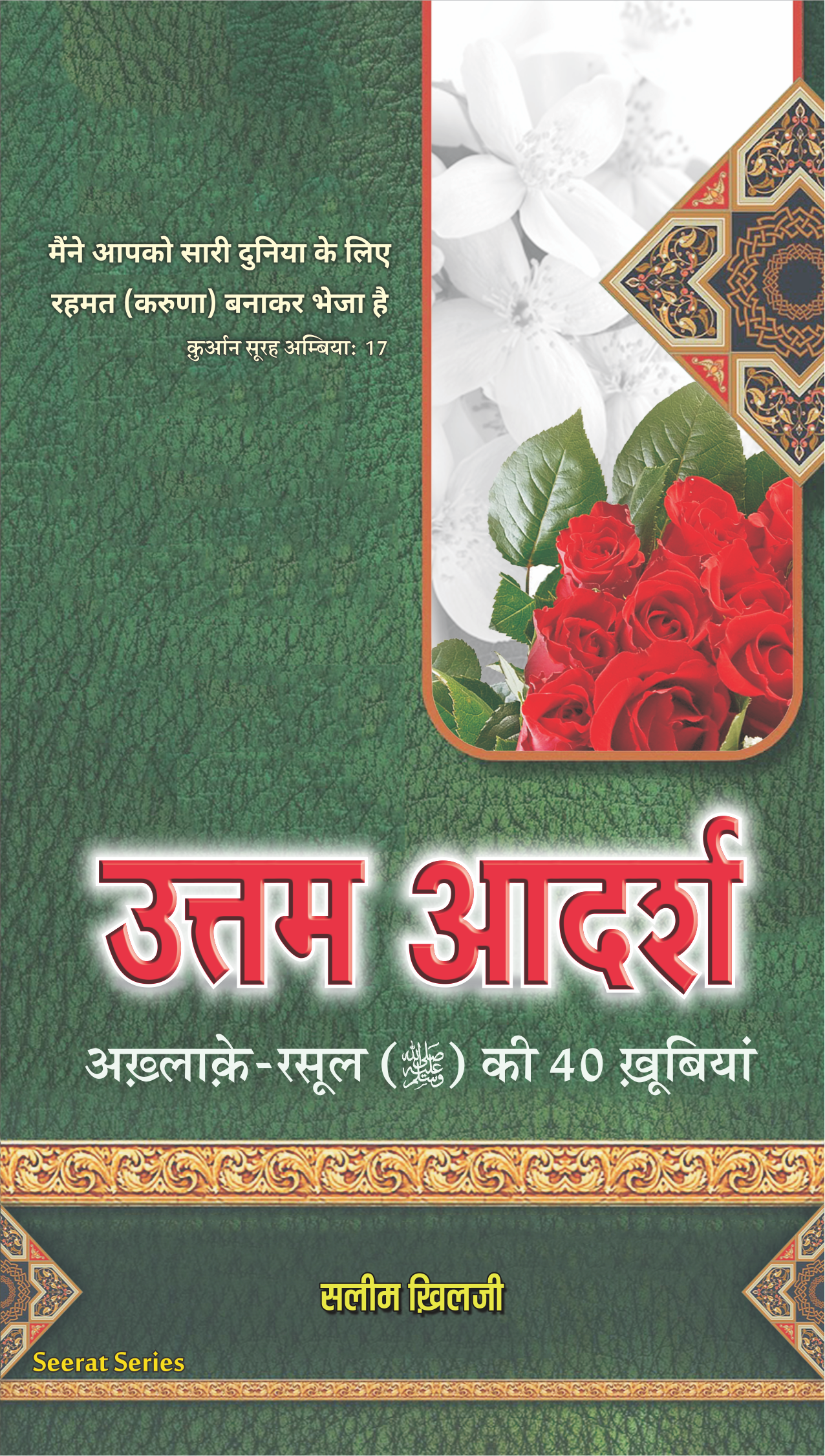 Uttam Adarsh