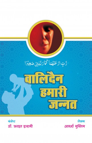 Walidain Hamari Jannat
