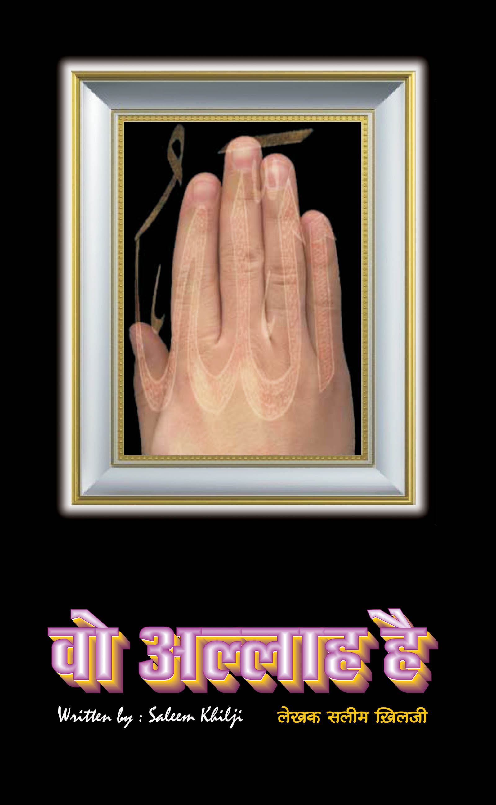 Woh Allah Hai