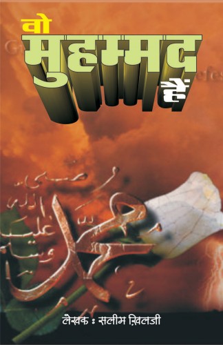 Woh Muhammad Hai